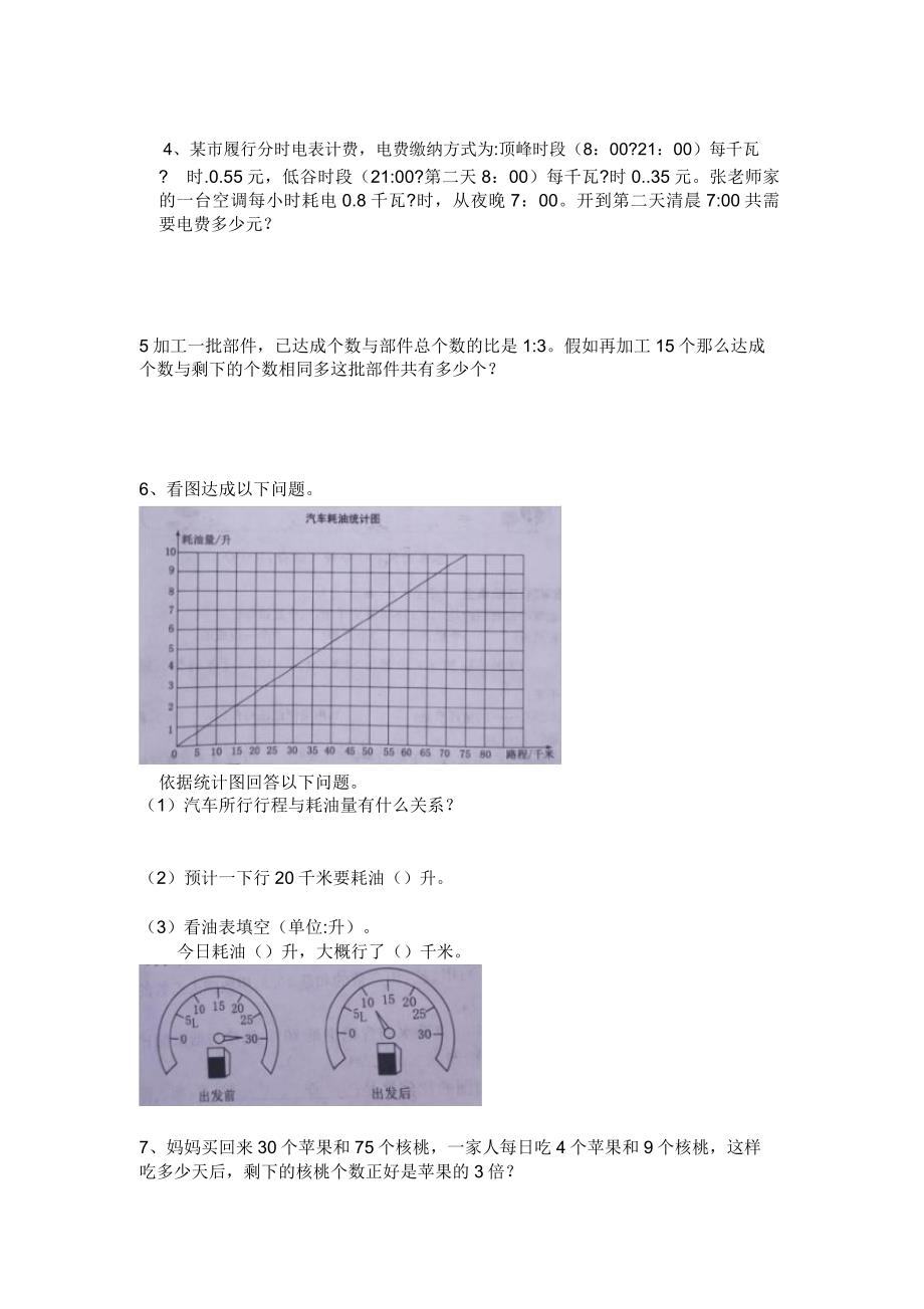 苏教版六年级数学下册-期末复习卷.doc_第3页