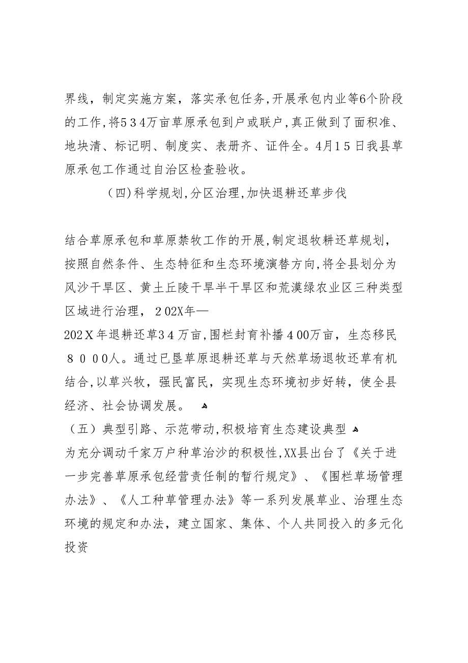 县畜牧局已垦草原及退耕还草情况_第4页