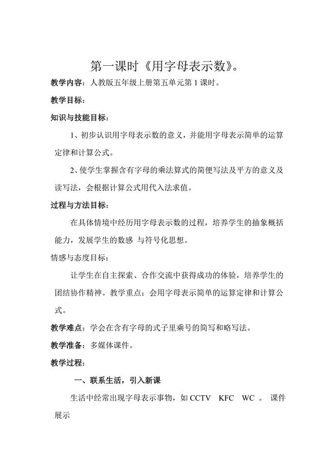 吕安凤新人教版五年级数学用字母表示数教案