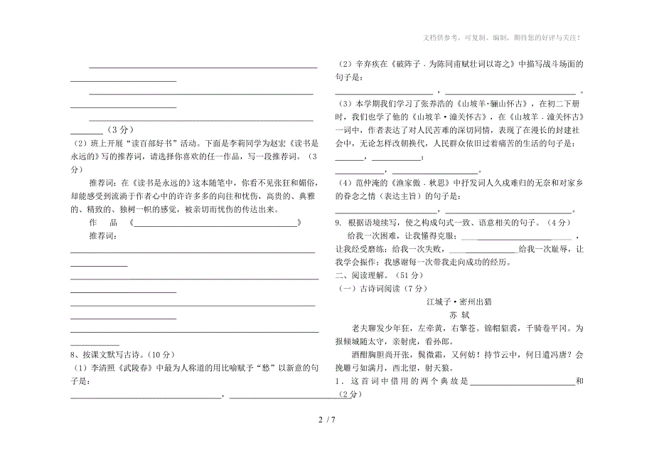 塘边中学2014-2015九年级语文第二次月考试卷及答案_第2页