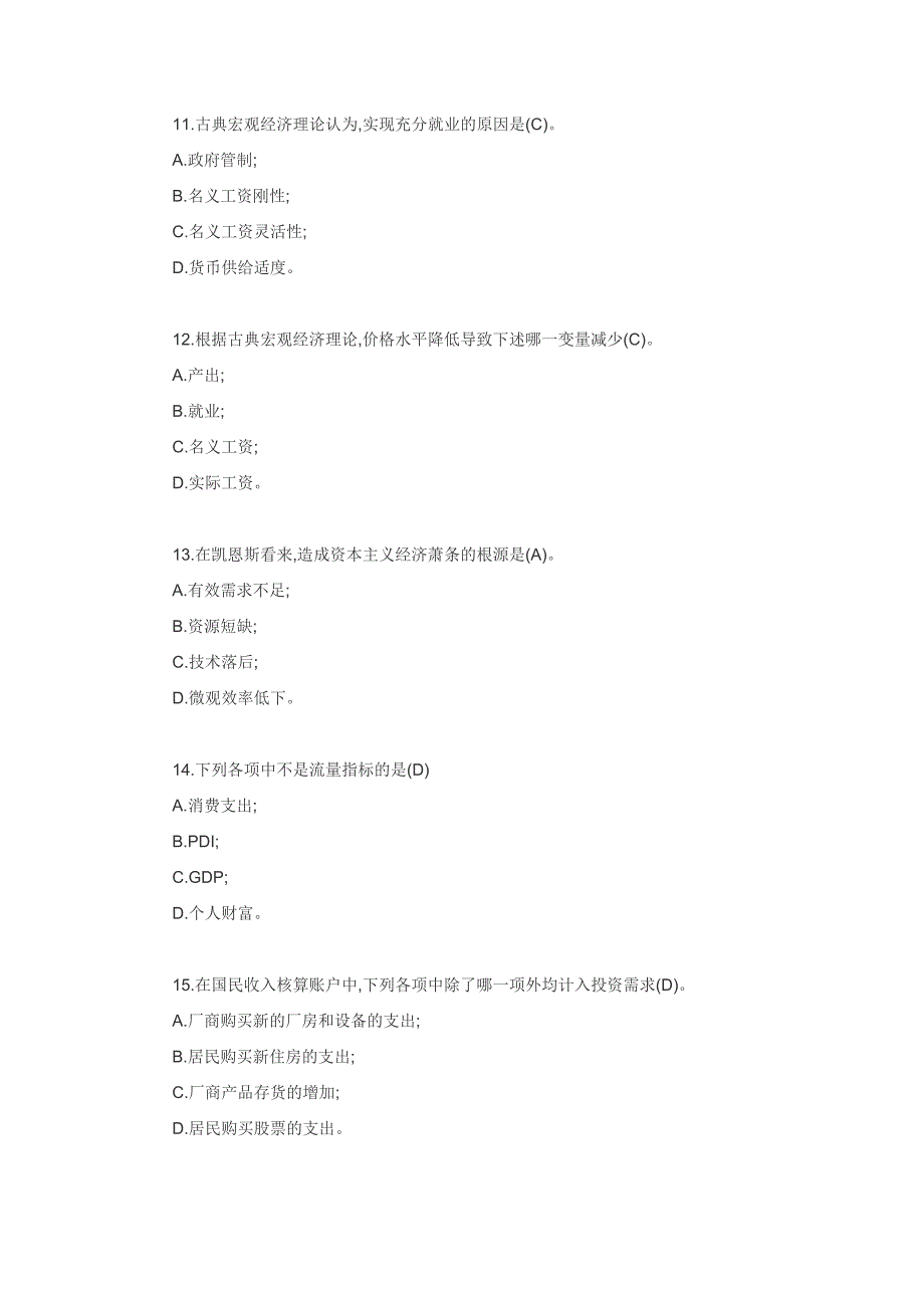 宏观经济学题库及答案_第3页