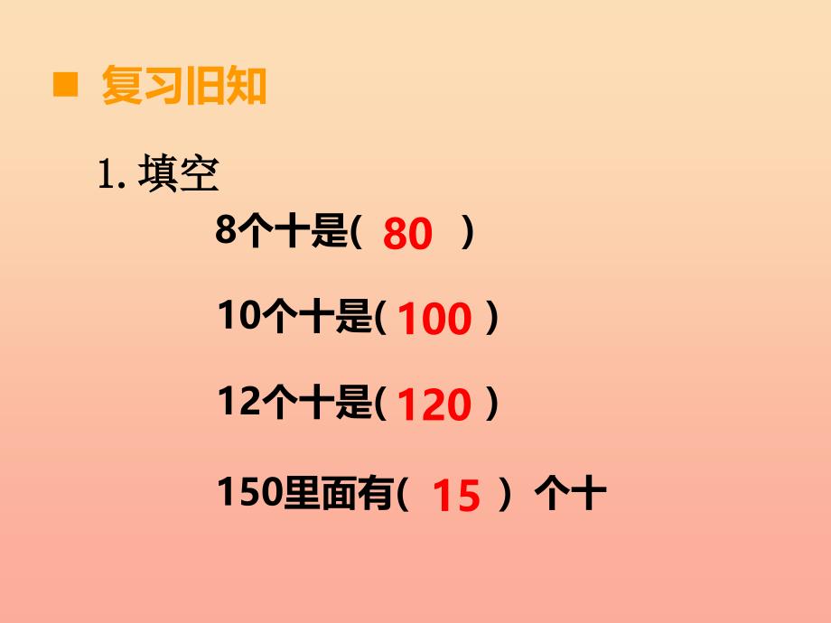 2019秋三年级数学上册第二单元一位数乘两位数三位数的乘法第1课时一位数乘二位数课件1西师大版.ppt_第2页