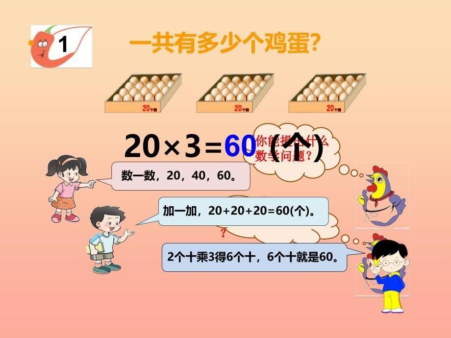 2019秋三年级数学上册第二单元一位数乘两位数三位数的乘法第1课时一位数乘二位数课件1西师大版.ppt_第5页