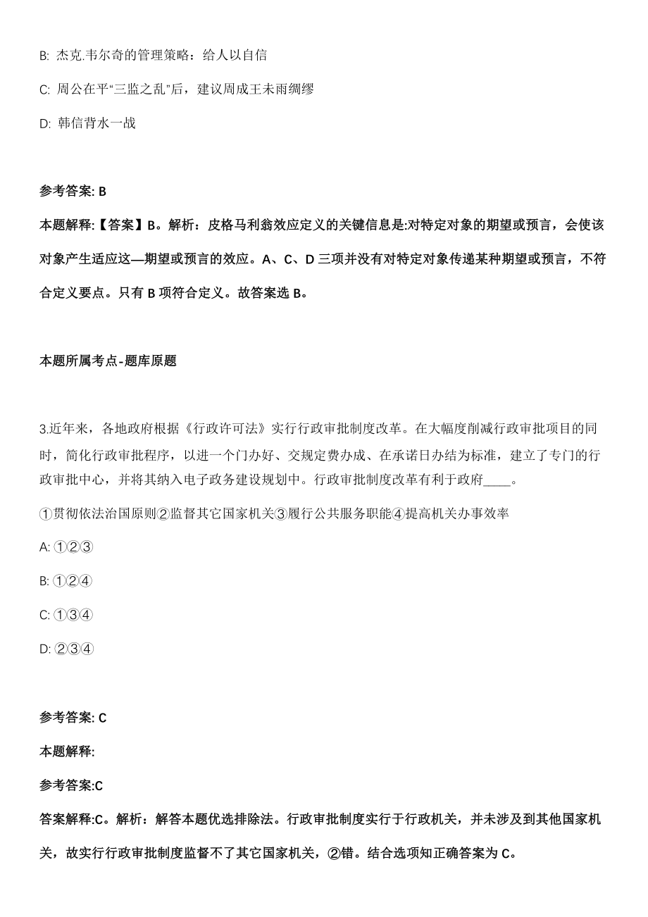 2021年03月上海市奉贤区庄行镇2021年公开招考20名“流量人才”强化练习卷及答案解析_第2页