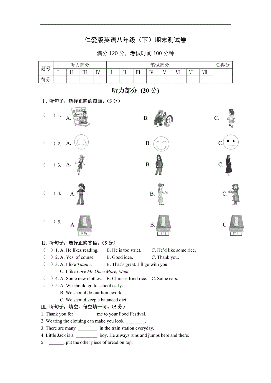 仁爱英语八年级下册期末试卷_第1页