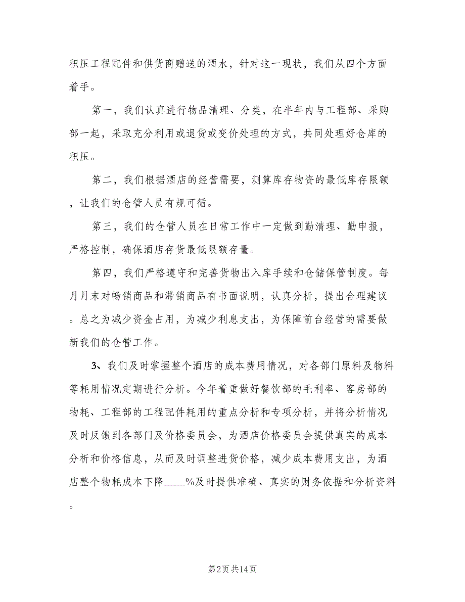 财务室年度工作计划样本（五篇）.doc_第2页