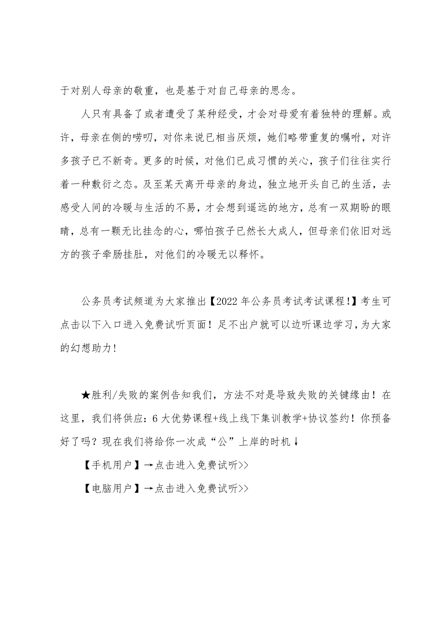 2022年半月谈评论“母爱信”看哭众人源于心存感念.docx_第2页