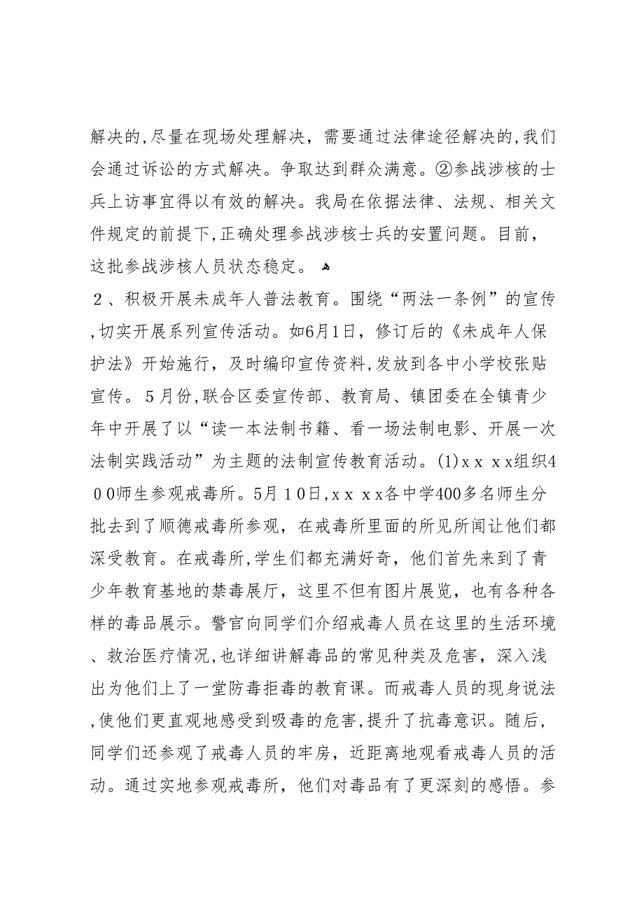 乡镇社会工作局法制建设年终工作总结_第2页