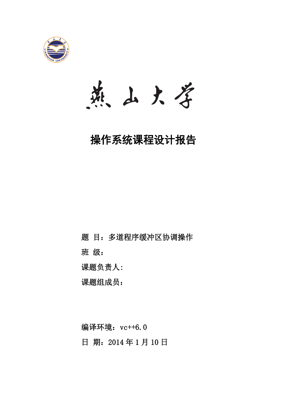 多道程序缓冲区协调操作操作系统设计_第1页