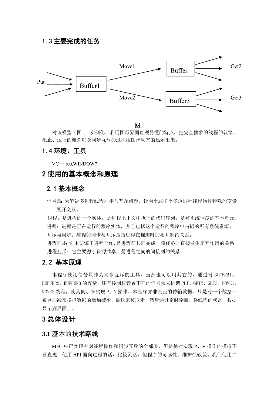 多道程序缓冲区协调操作操作系统设计_第3页