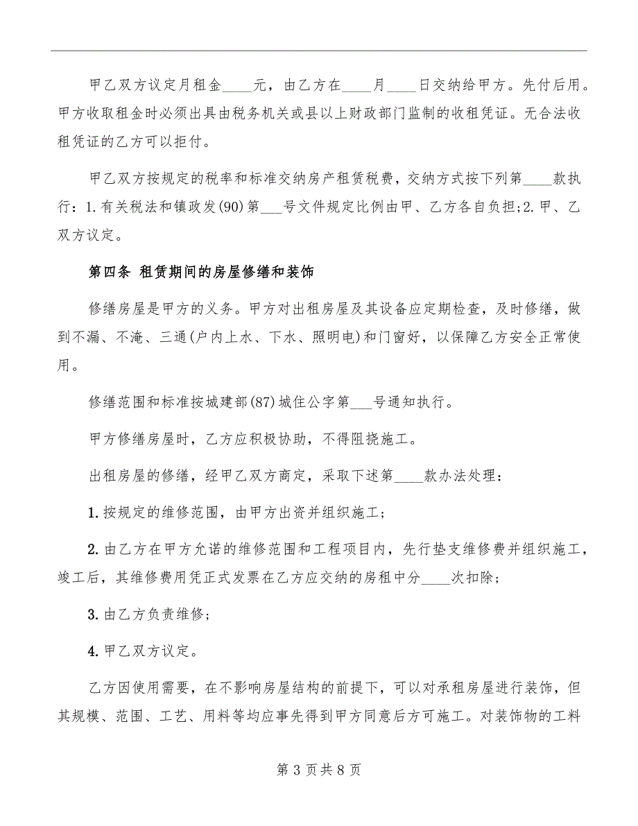 房屋租赁合同个人版范本_第3页