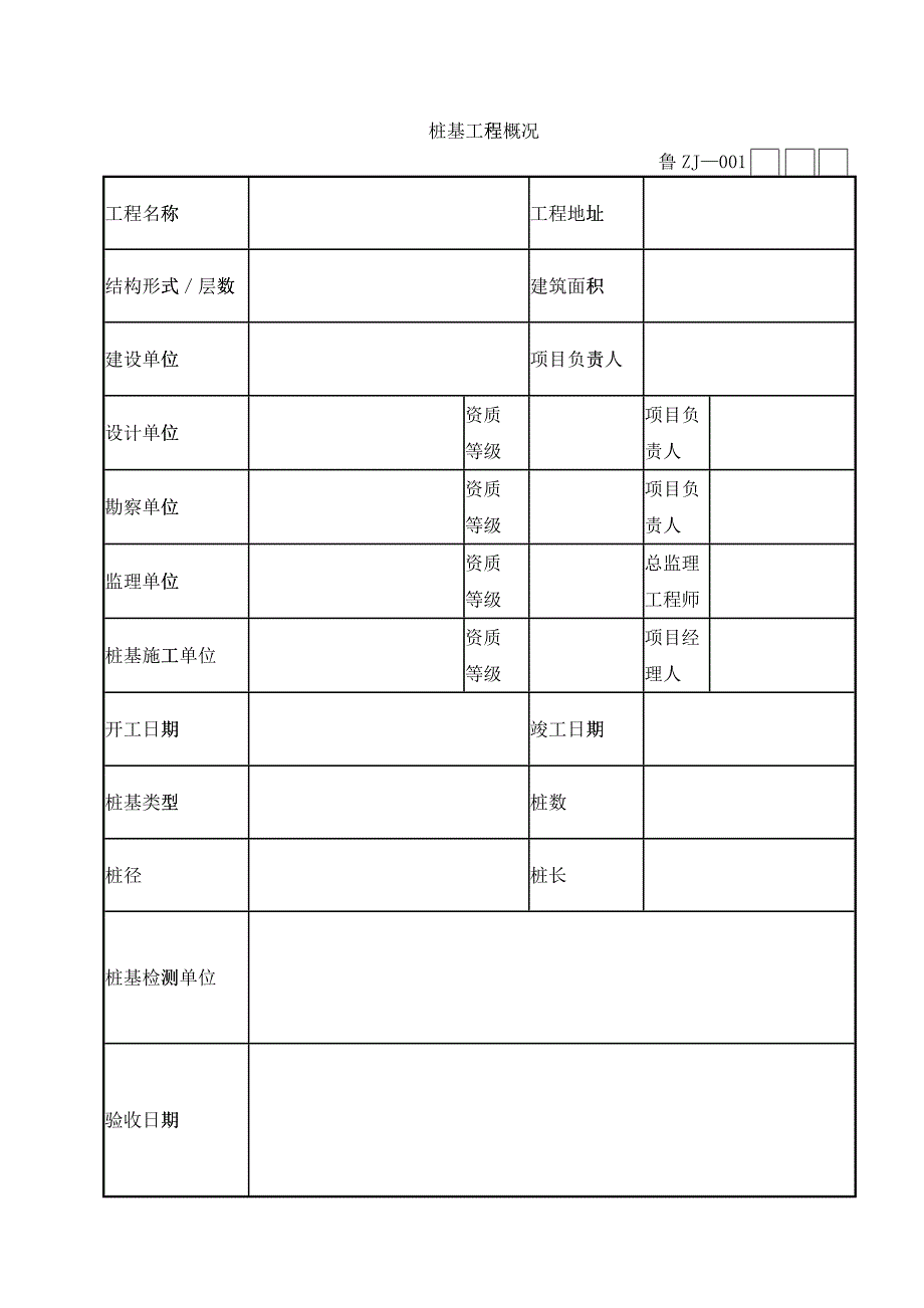 桩基工程技术资料_第1页