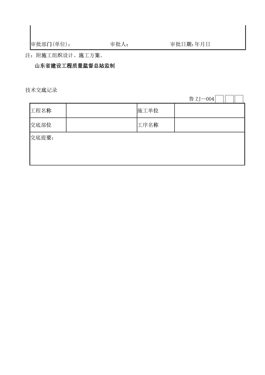 桩基工程技术资料_第4页