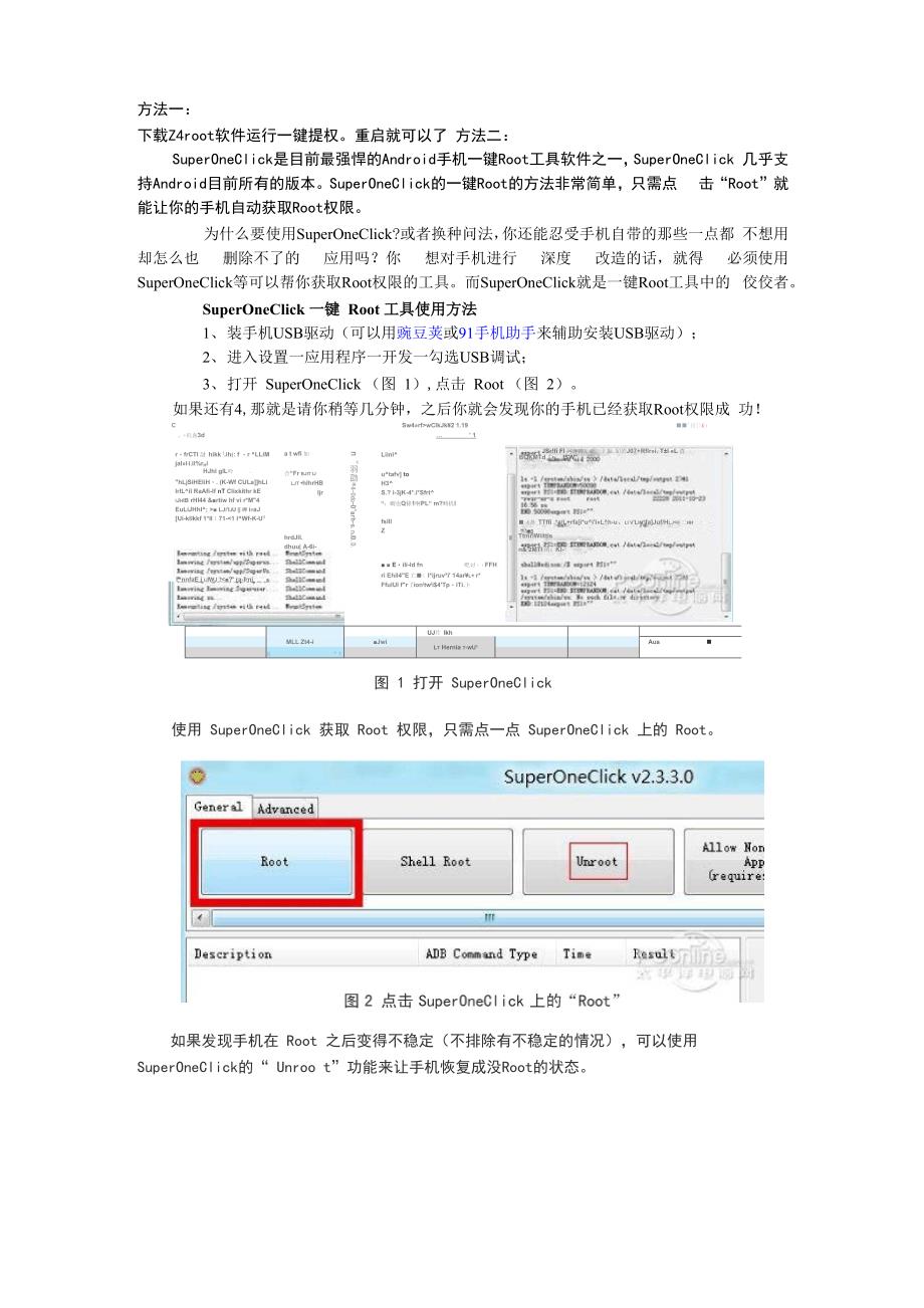 安卓系统解开root权限方法_第1页