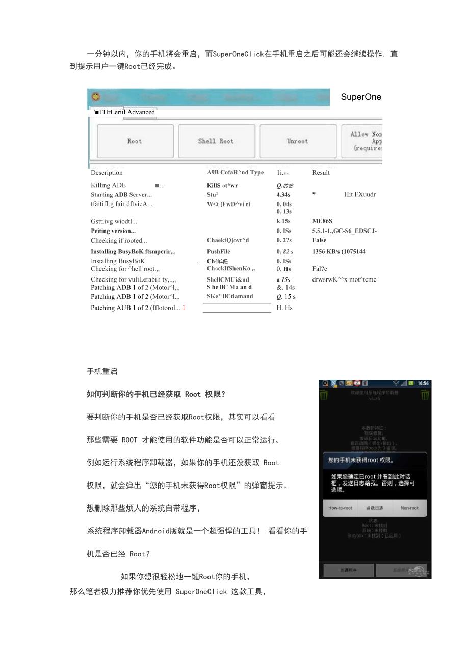 安卓系统解开root权限方法_第2页