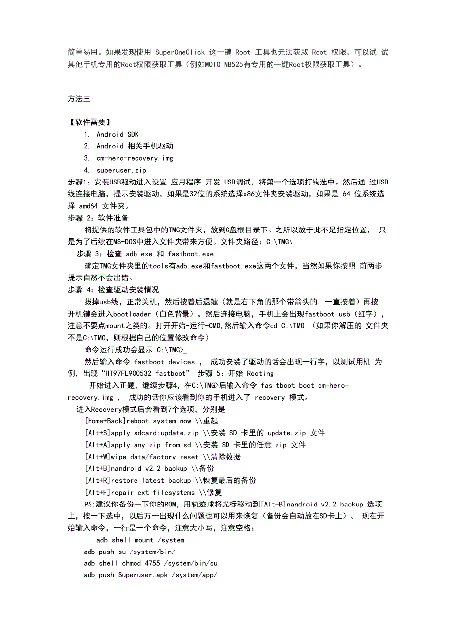 安卓系统解开root权限方法_第3页