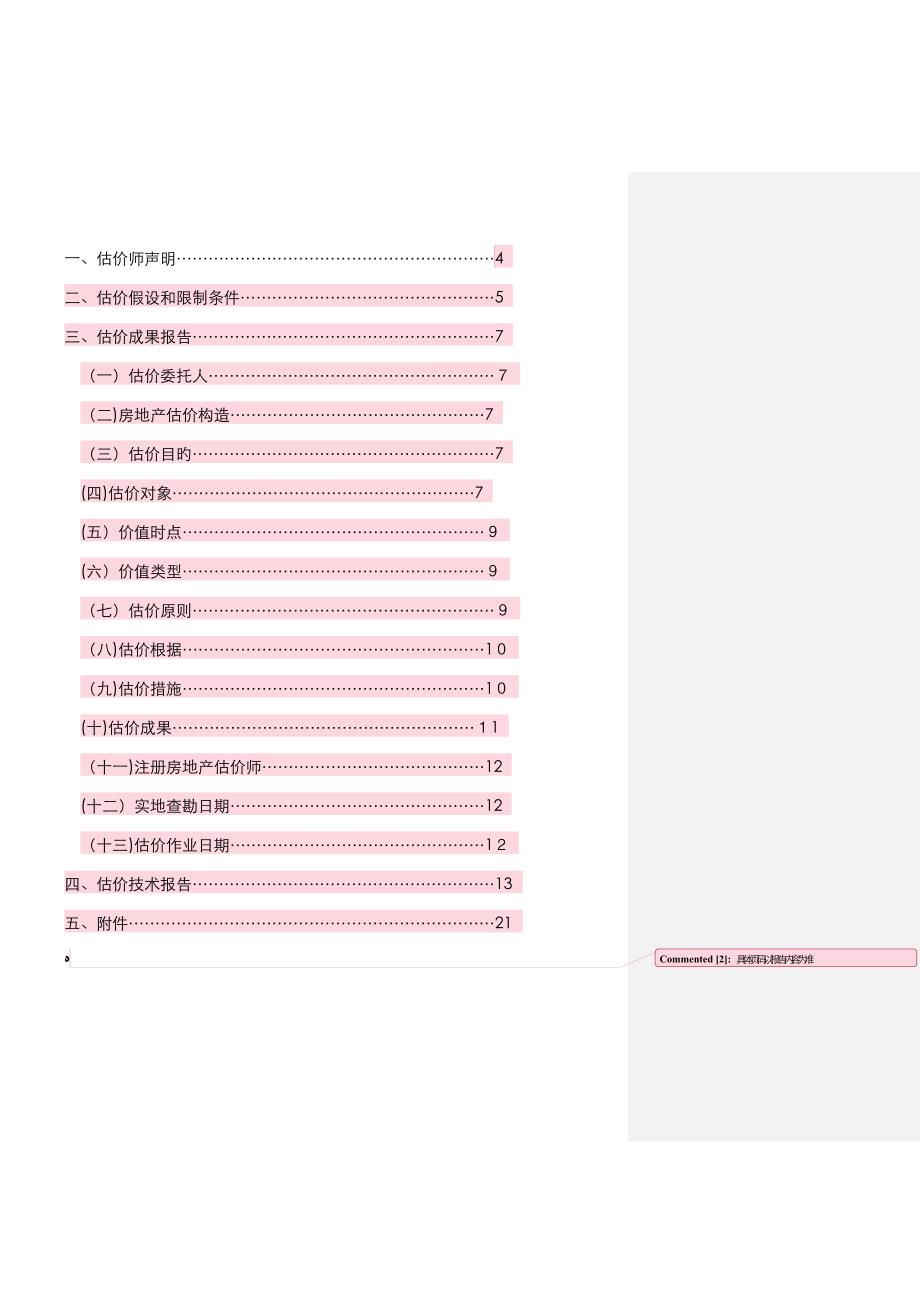 房地产估价报告-工业房产(成本法)_第4页