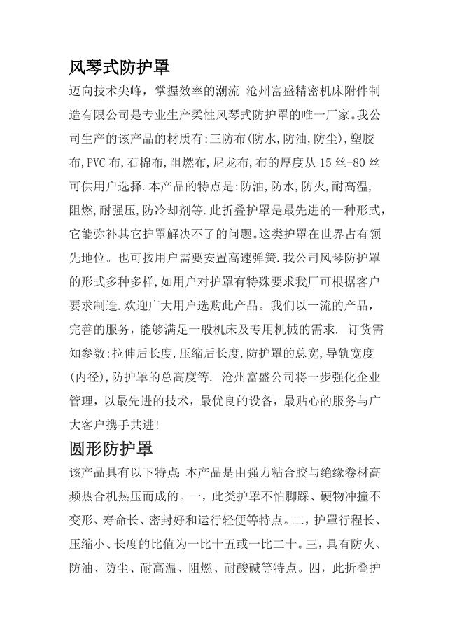 盐山顺达防护罩01.doc