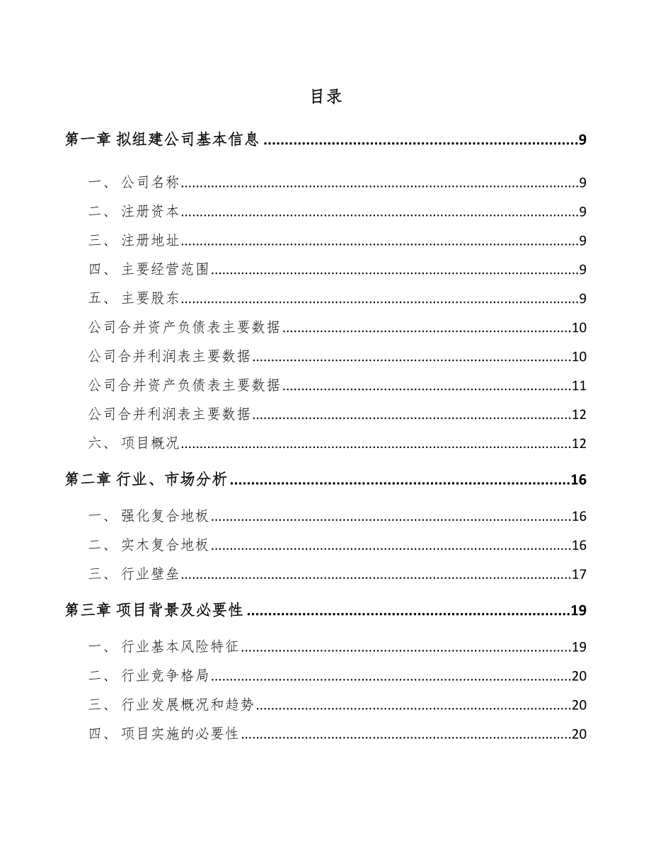 东莞关于成立展示器材公司可行性报告_第2页