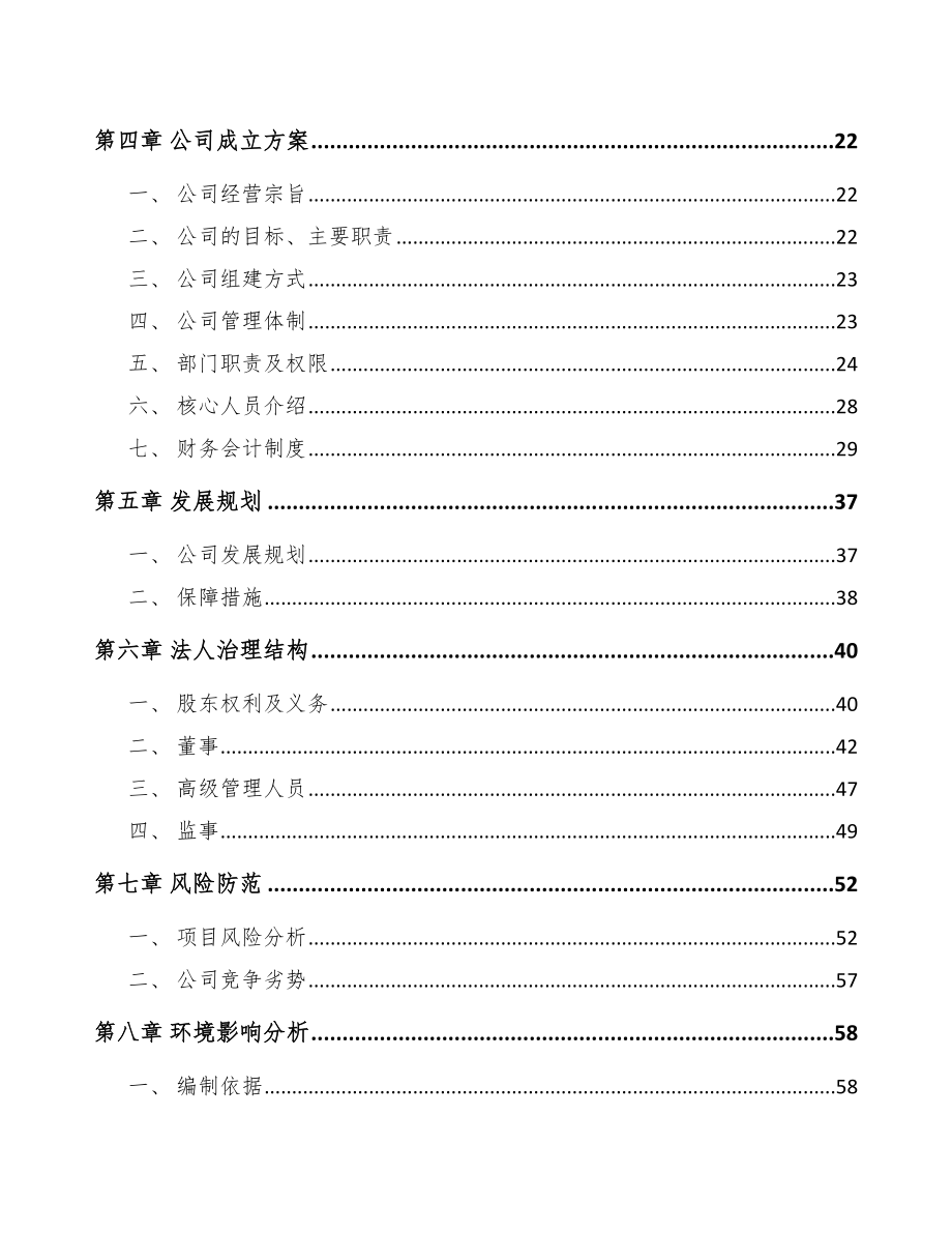 东莞关于成立展示器材公司可行性报告_第3页