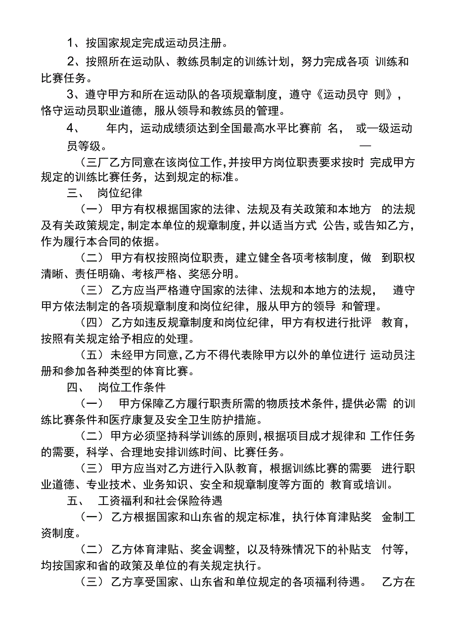 优秀运动员聘用合同_第4页