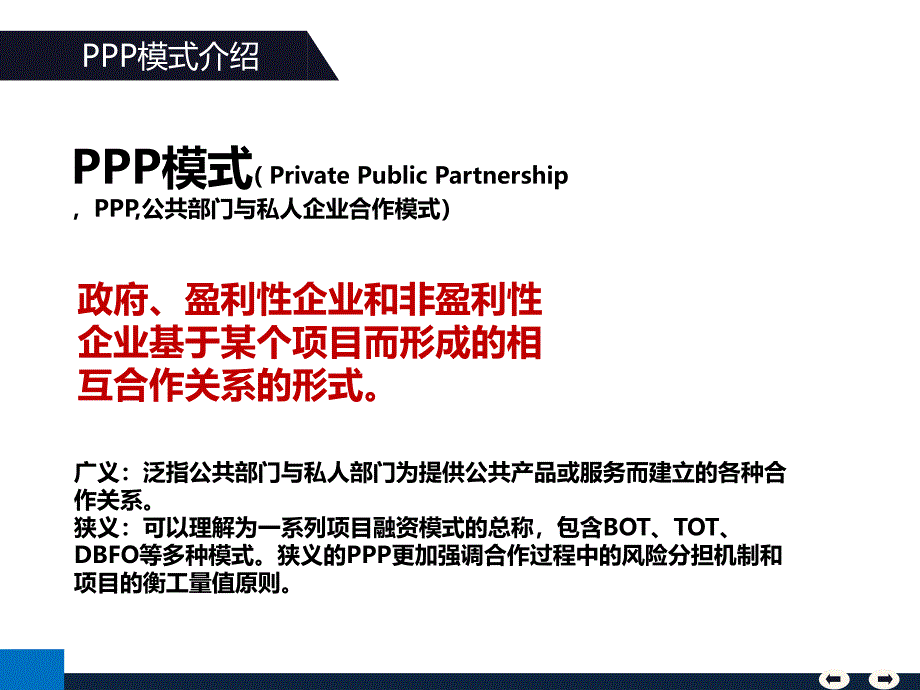 PPP模式全国住建系统专业技术人员在线学习平台_第4页