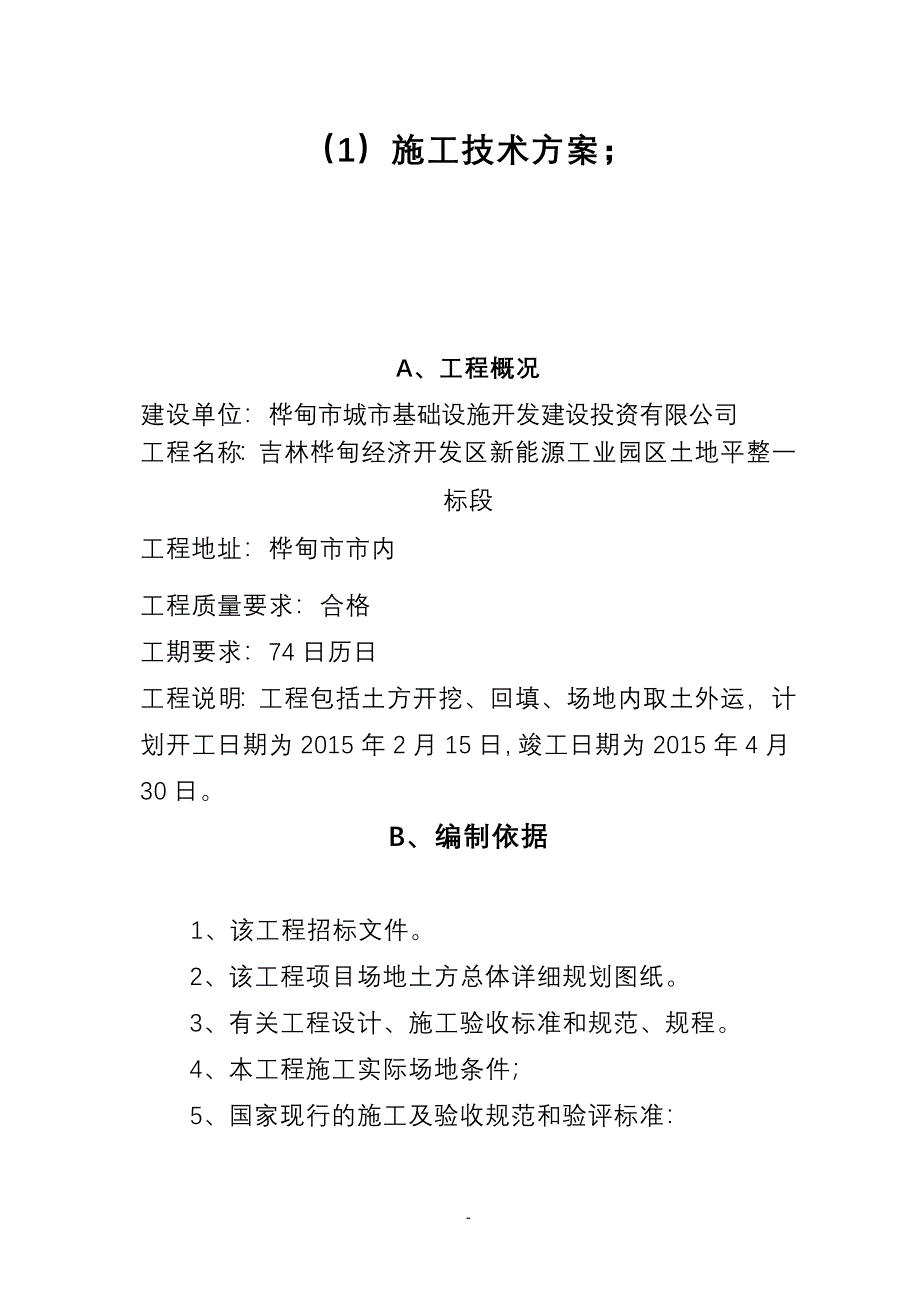 场地平整施工组织设计.doc_第3页