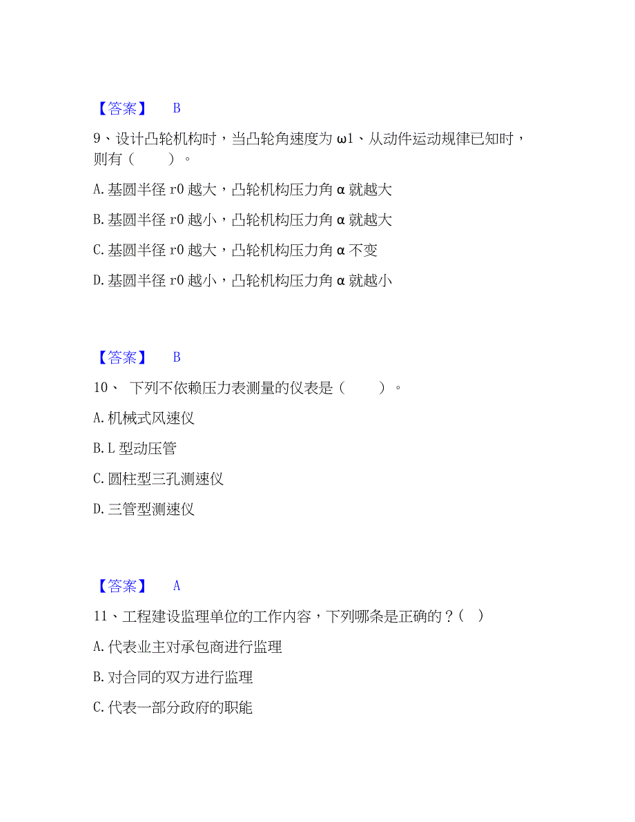 2023年公用设备工程师之专业基础知识（暖通空调+动力）高分题库附精品答案_第4页