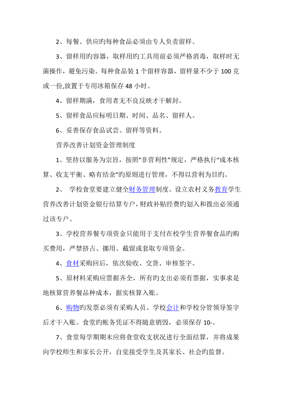 学校营养餐管理新版制度_第4页