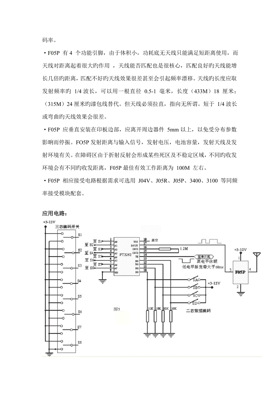 微功耗发射模块FP重点技术规格书_第4页