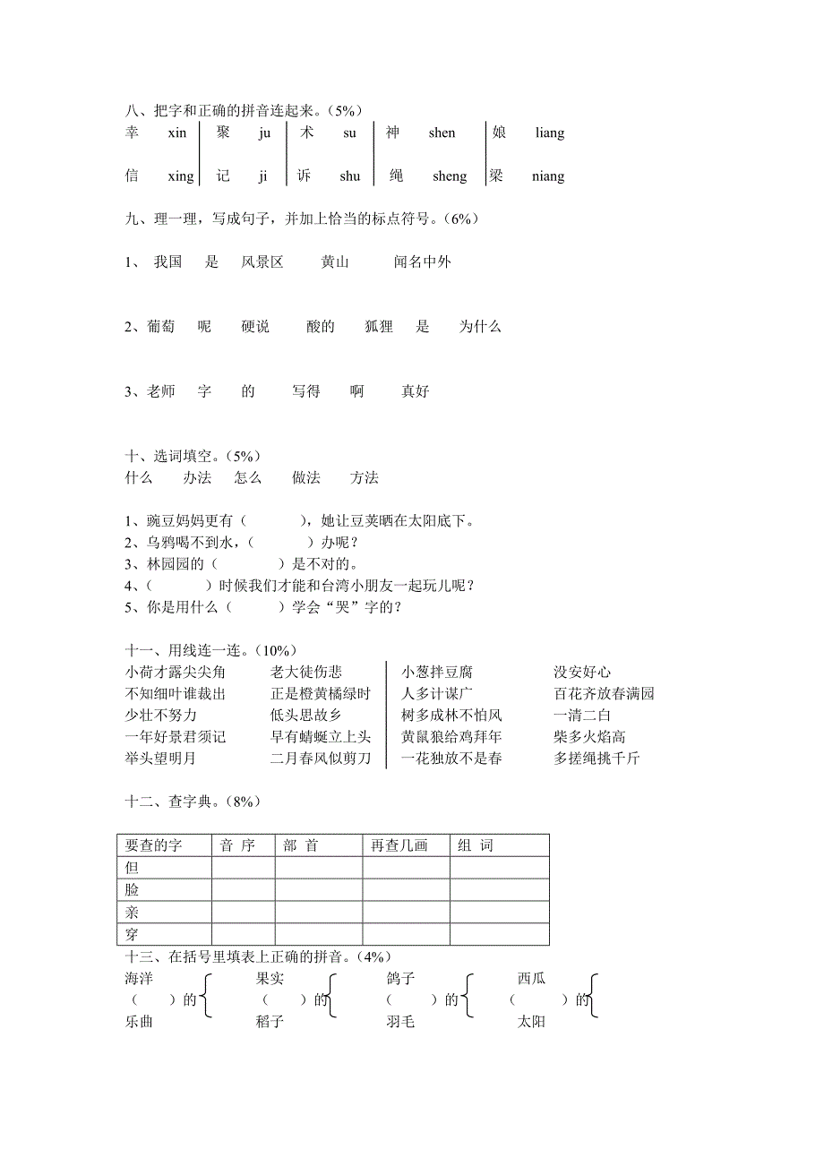 课程标准实验教科书语文二年级上册期末测试卷_第2页