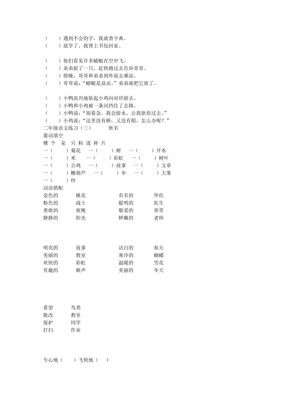 课程标准实验教科书语文二年级上册期末测试卷_第4页