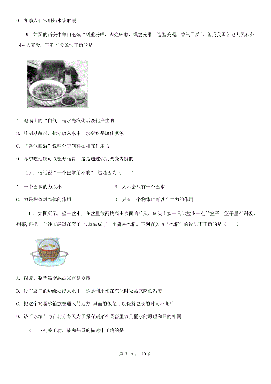 九年级物理全册第13章《内能》单元测试题_第3页