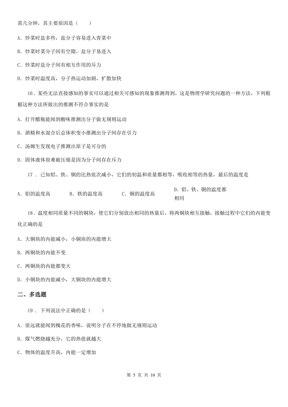 九年级物理全册第13章《内能》单元测试题_第5页