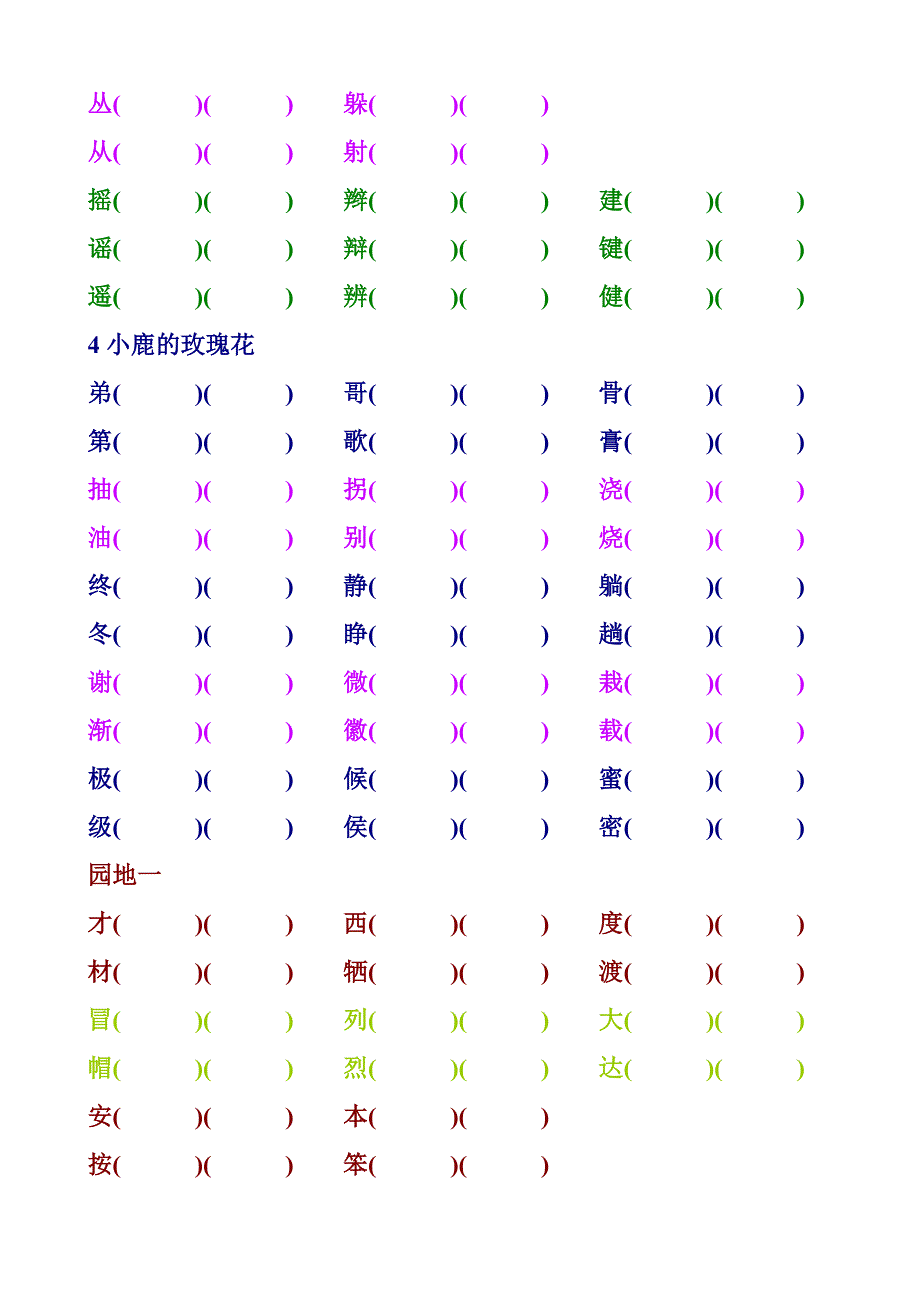 小学语文二年级(下)辩字组词1单元-8单元_第2页