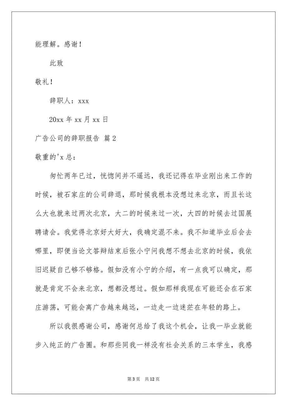 广告公司的辞职报告范文集锦7篇_第3页