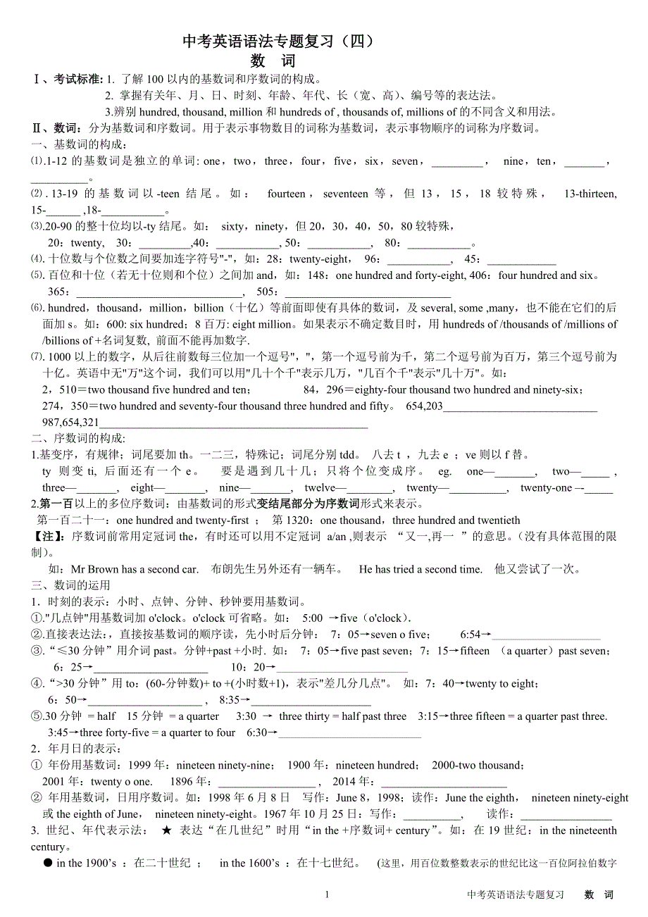 中考英语语法专题复习（四）数词.doc_第1页