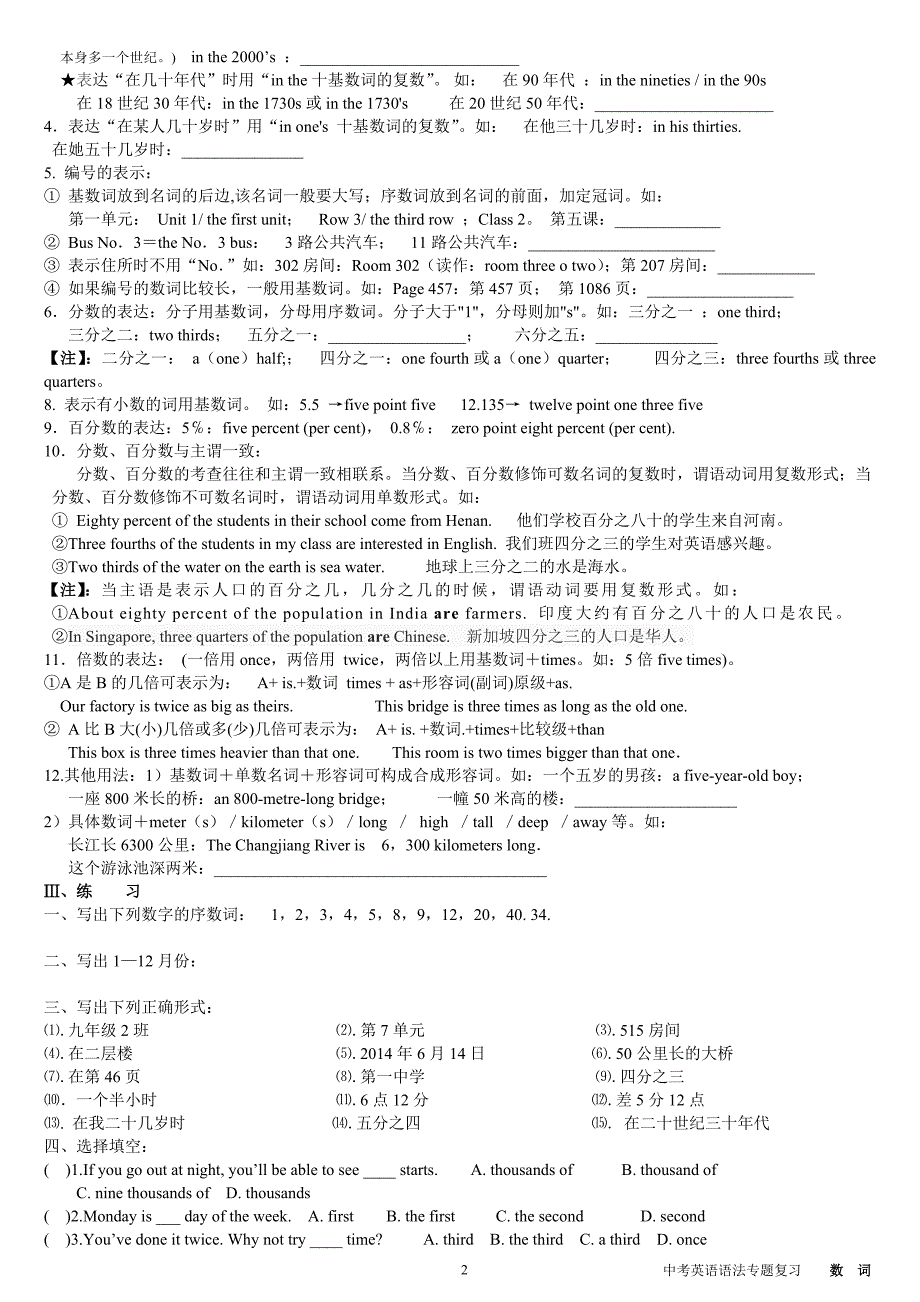 中考英语语法专题复习（四）数词.doc_第2页