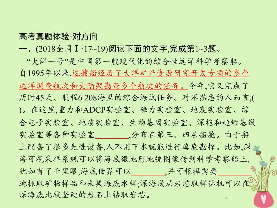 2019年高考语文一轮复习 专题十 语段综合（含2018高考真题）课件_第4页