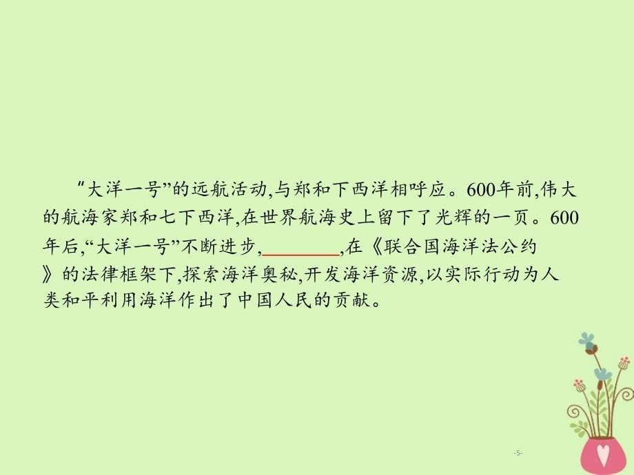 2019年高考语文一轮复习 专题十 语段综合（含2018高考真题）课件_第5页