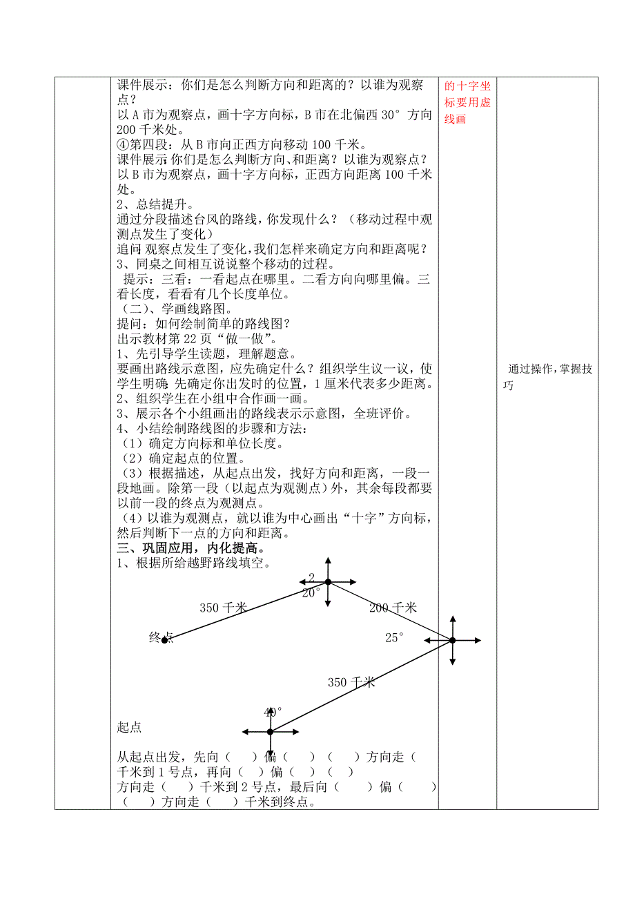 六年级上册位置与方向三_第2页