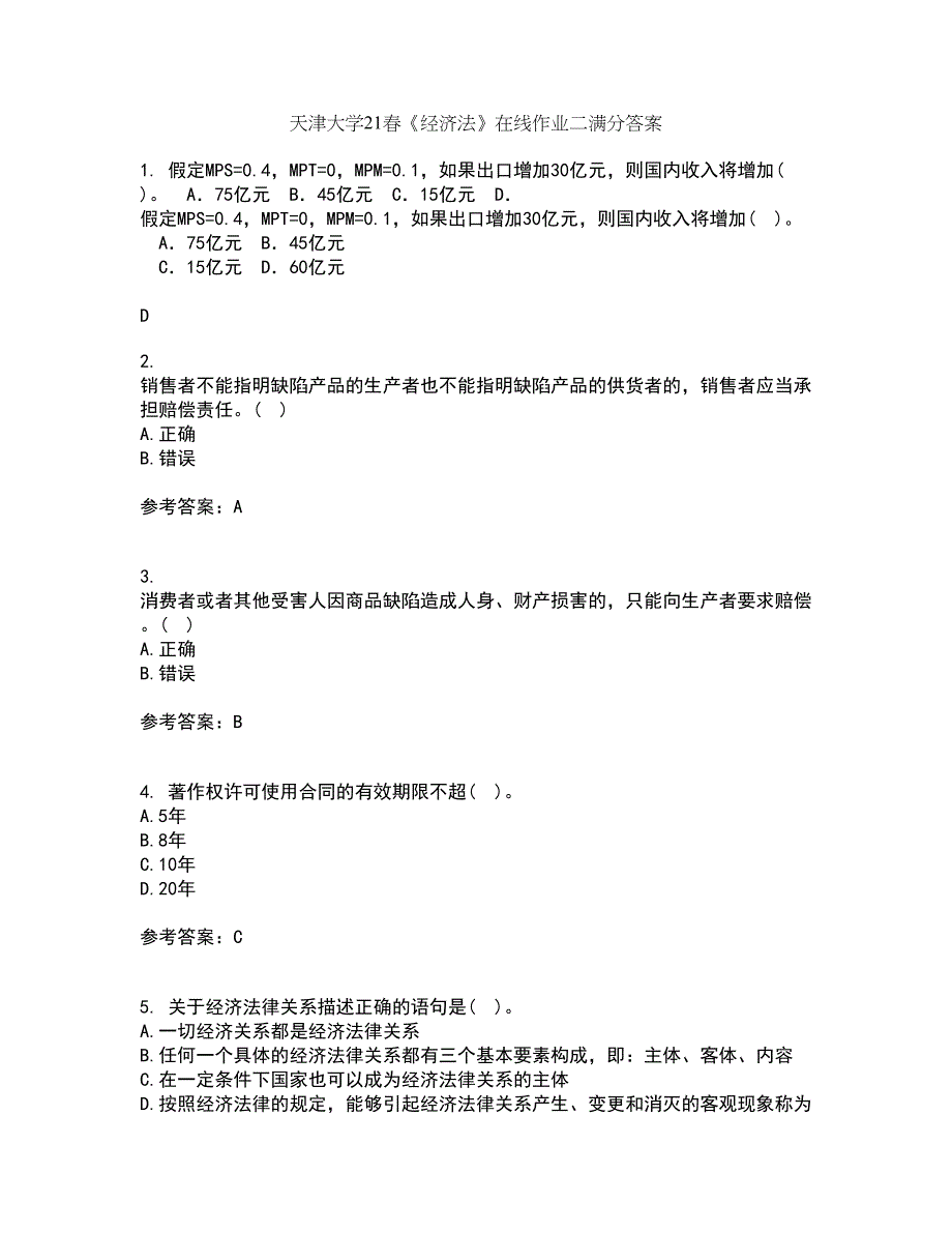 天津大学21春《经济法》在线作业二满分答案54_第1页