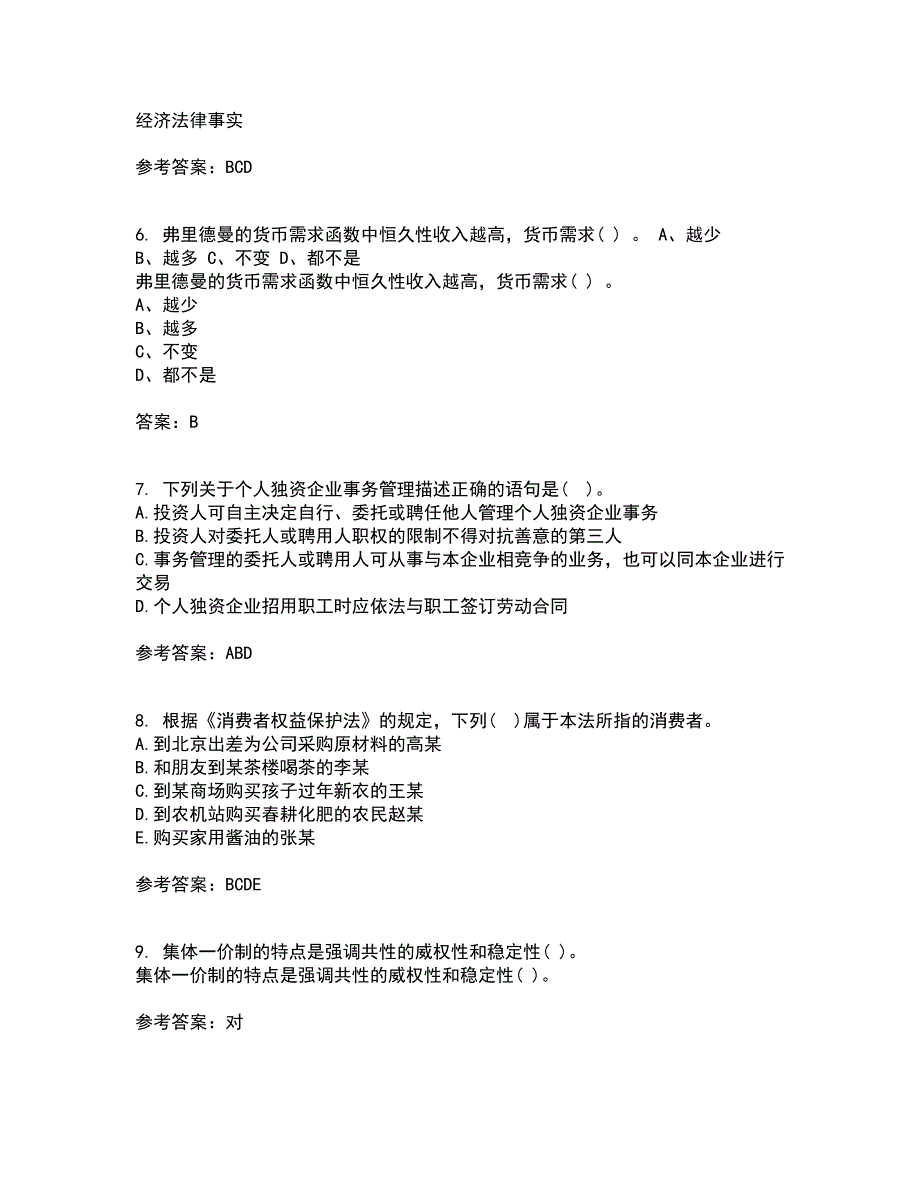 天津大学21春《经济法》在线作业二满分答案54_第2页