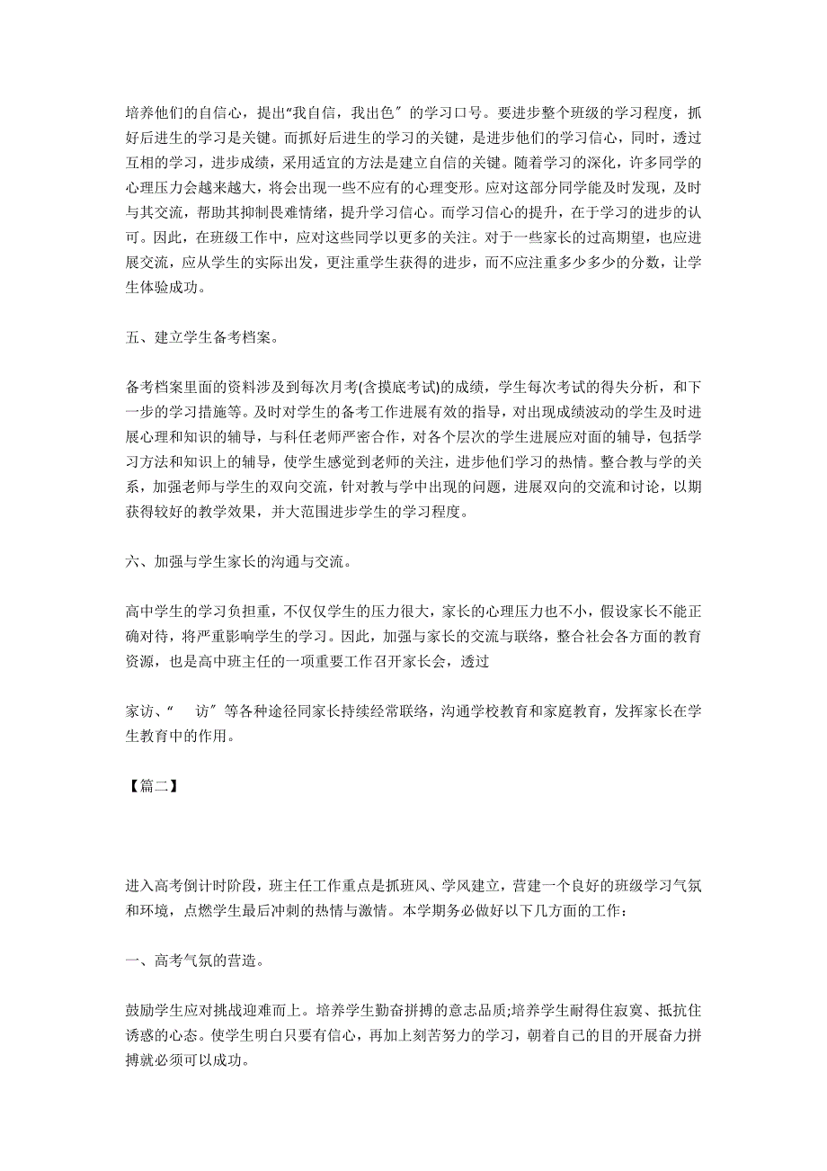 高三班主任工作计划下学期_1_第3页