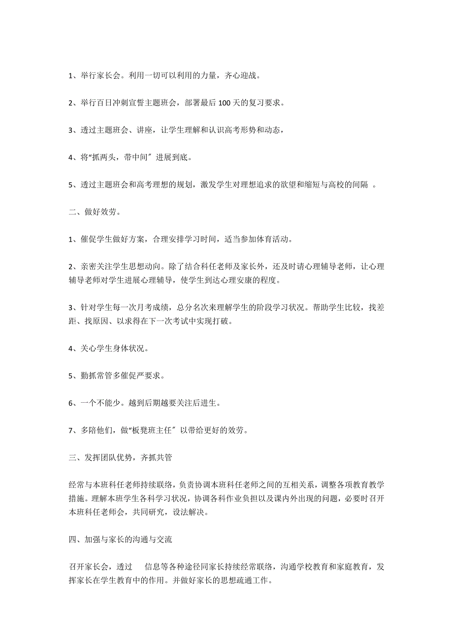 高三班主任工作计划下学期_1_第4页