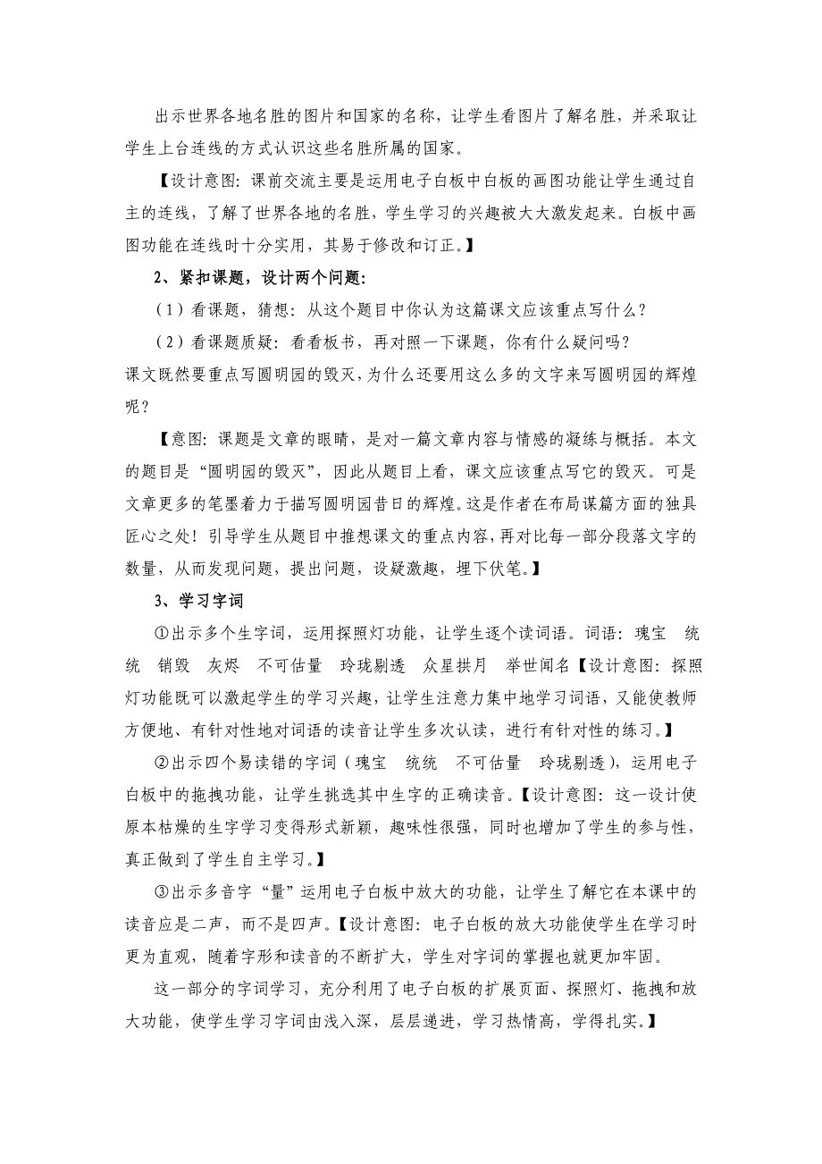 6、电子白板课《圆明园的毁灭》教学设计.doc_第2页