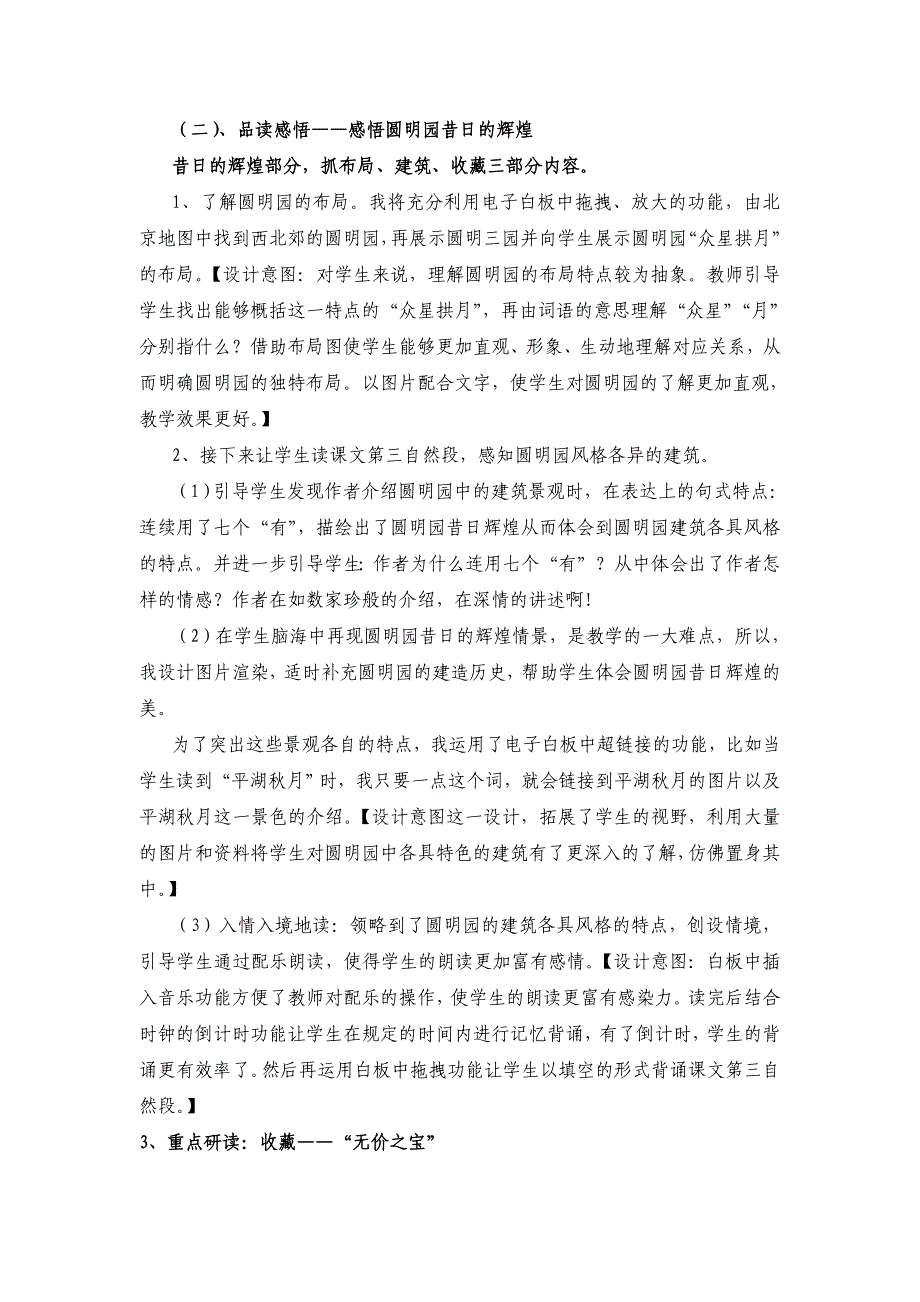 6、电子白板课《圆明园的毁灭》教学设计.doc_第3页