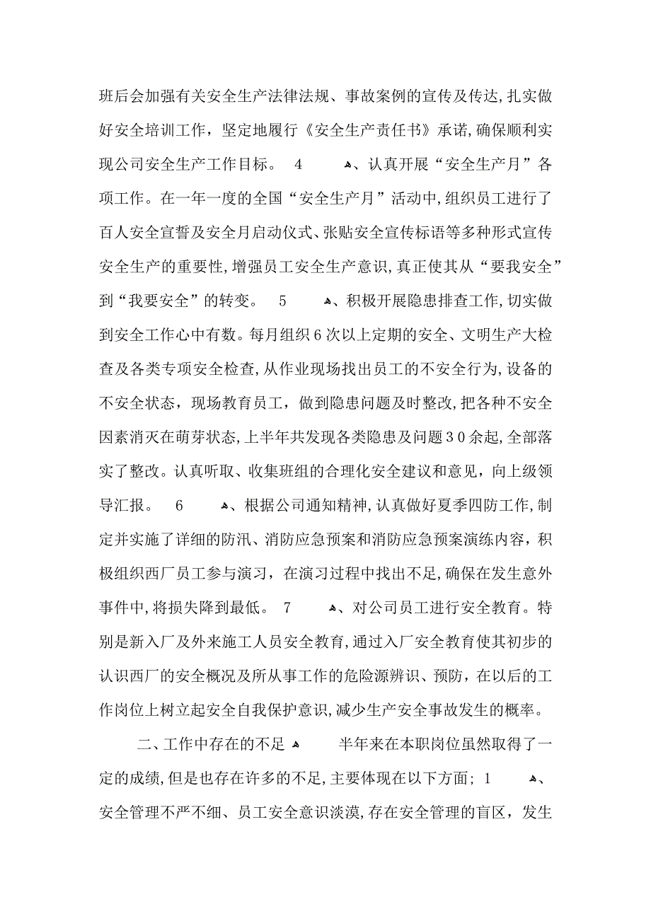 11月份安全总结600字_第2页