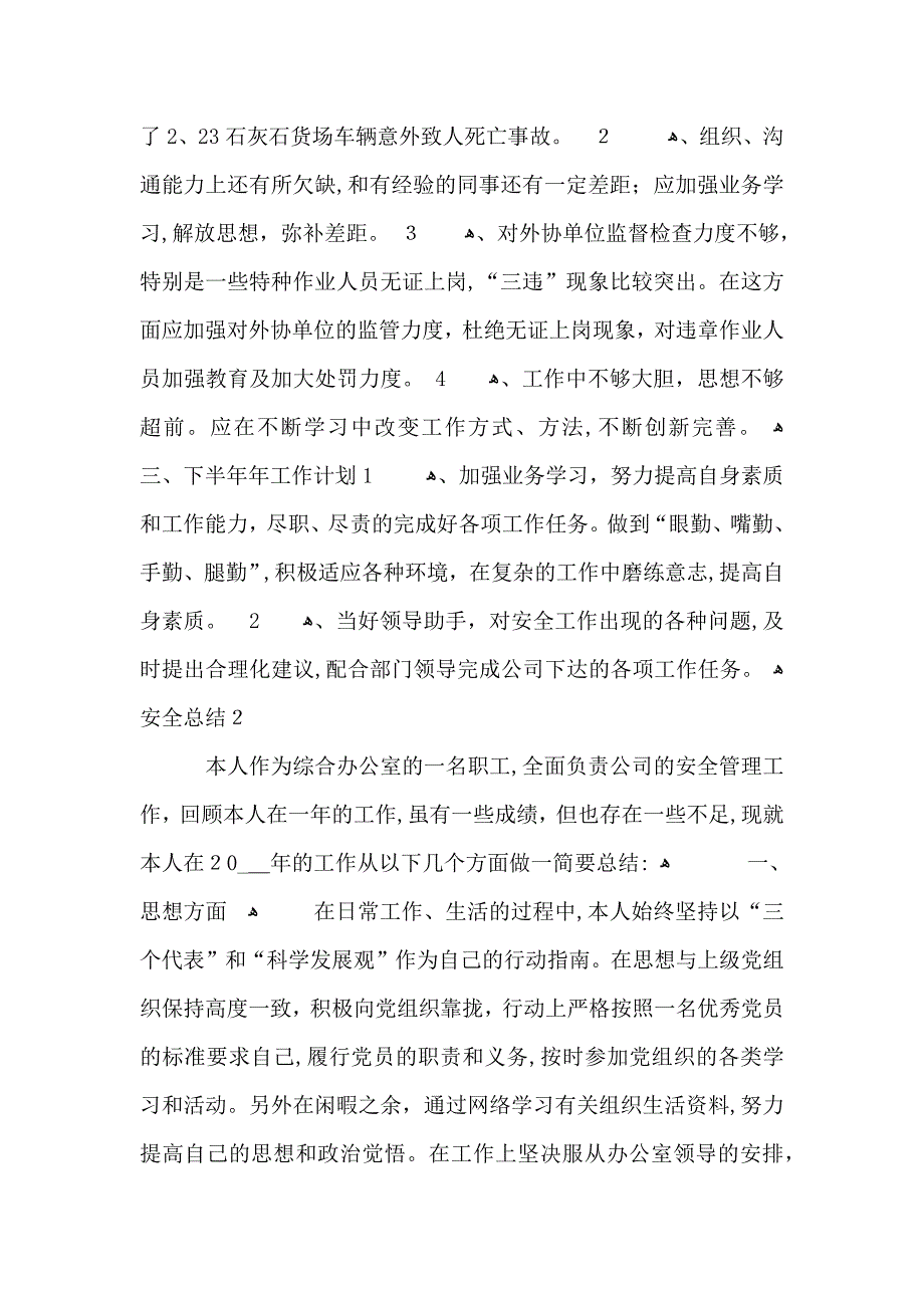 11月份安全总结600字_第3页