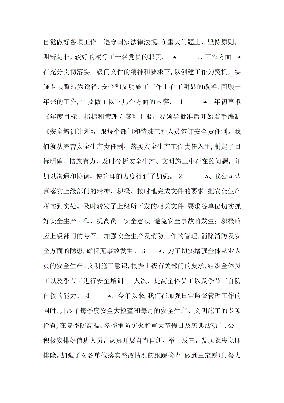 11月份安全总结600字_第4页